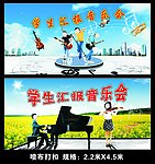 学生音乐汇报音乐会展板