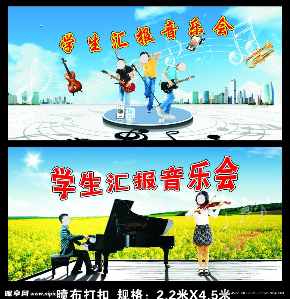 学生音乐汇报音乐会展板