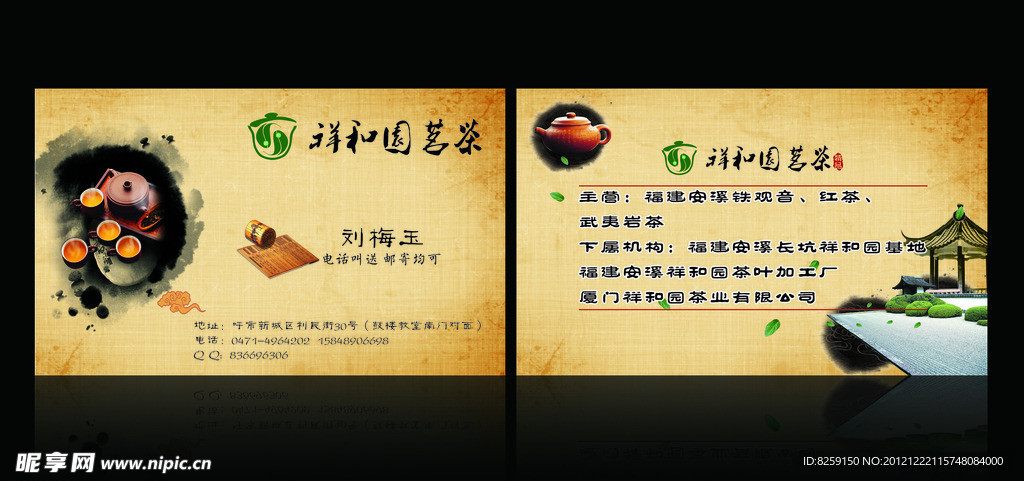 茶叶名片