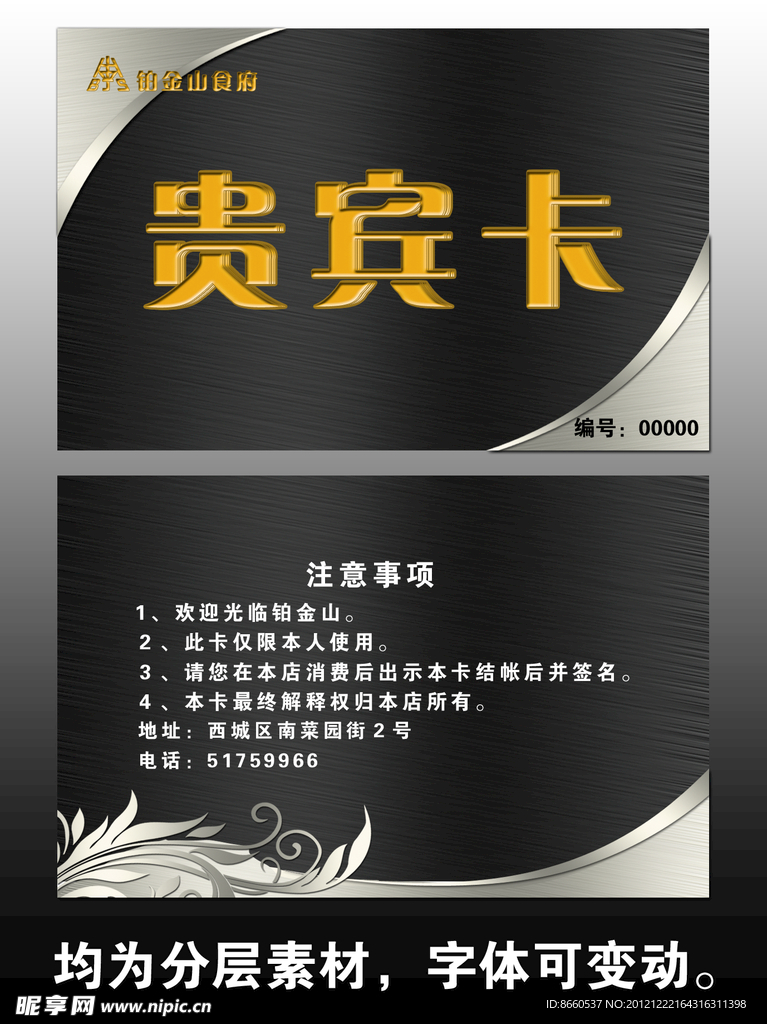贵宾卡
