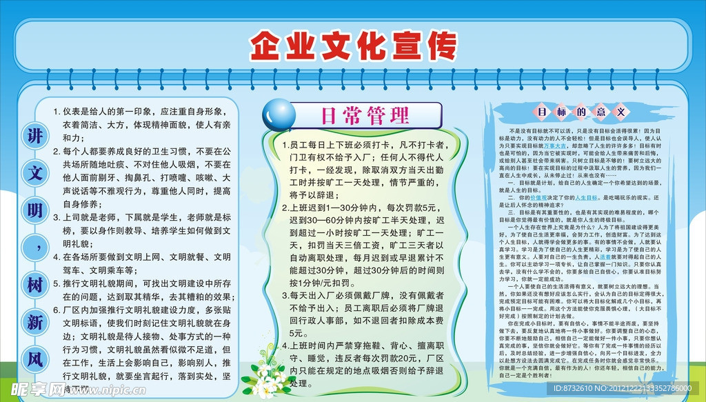 企业文化宣传