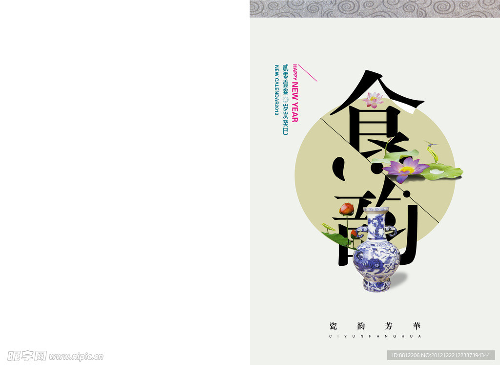 食韵 插图