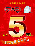镜架镜片 打折优惠