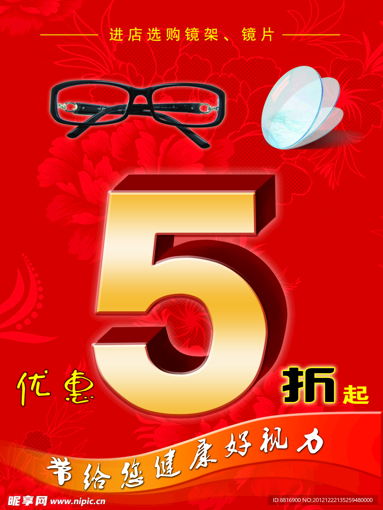 镜架镜片 打折优惠