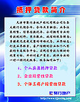 抵押贷款简介