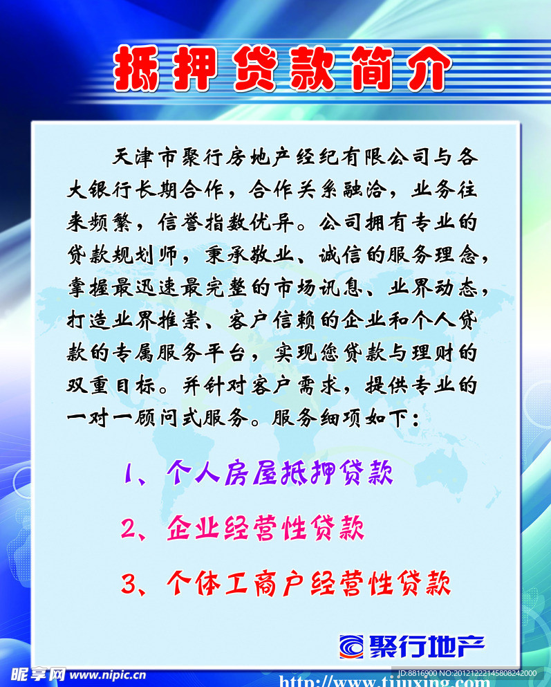 抵押贷款简介