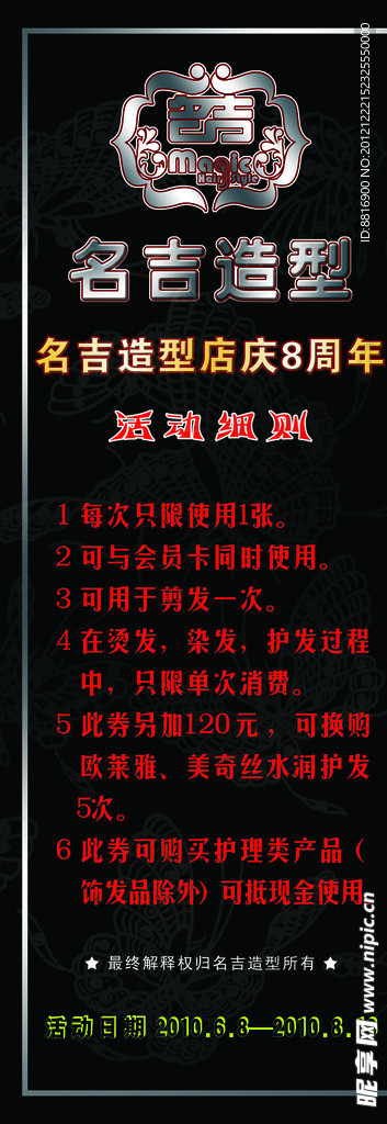 名吉造型展架