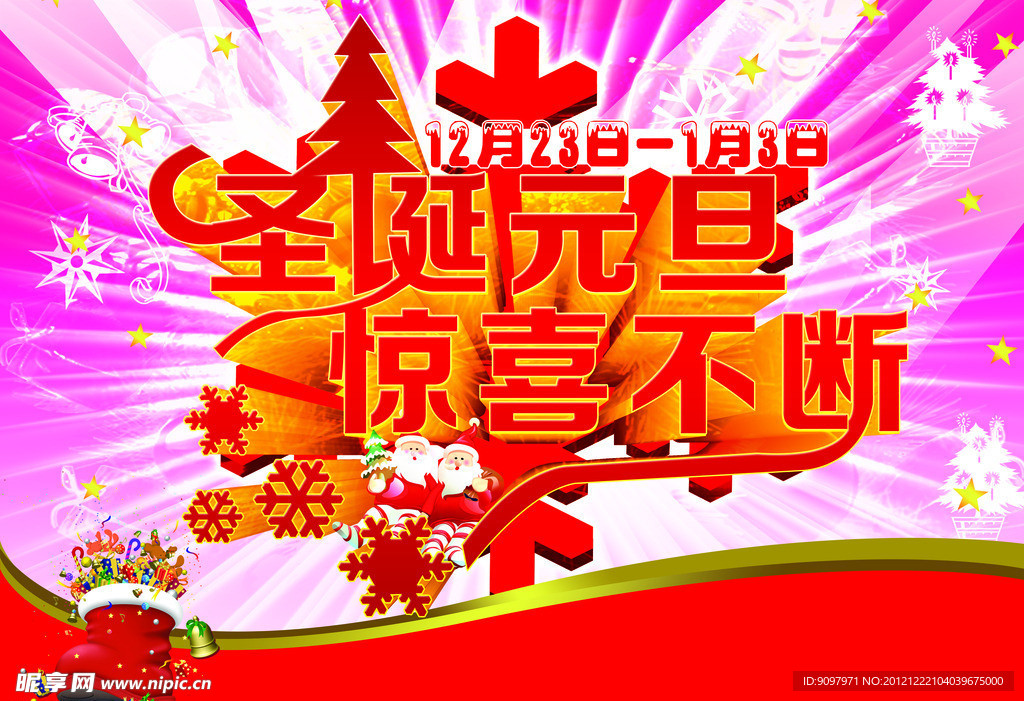圣诞元旦