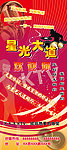 星光大道展架