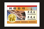 回收公司名片
