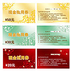 现金抵用券