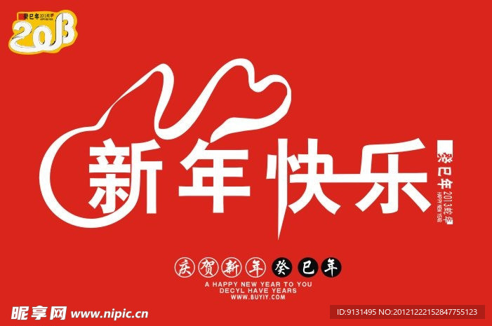 新年快乐