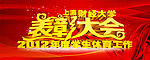 表彰大会背景