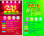 2013春节招生
