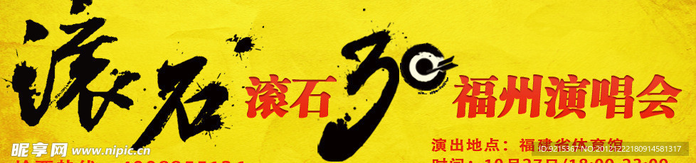 滚石演唱会网站轮播条