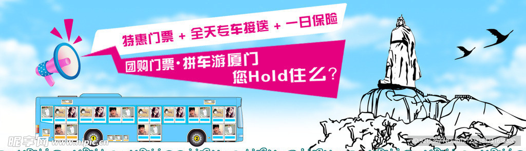 团购拼车网站轮播条