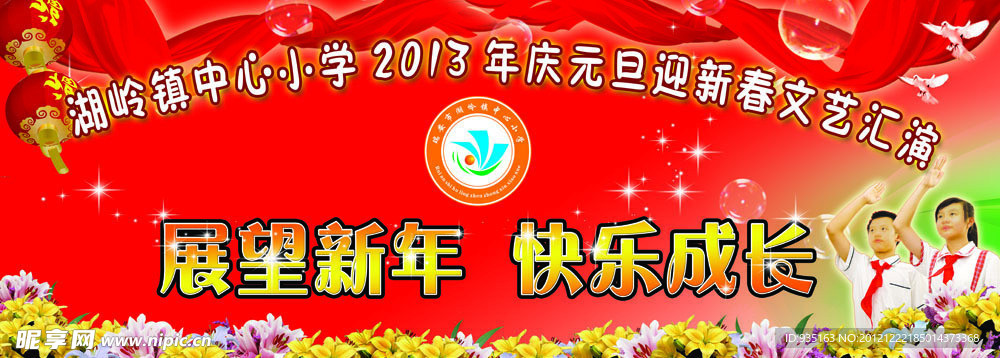 文艺汇演 舞台背景