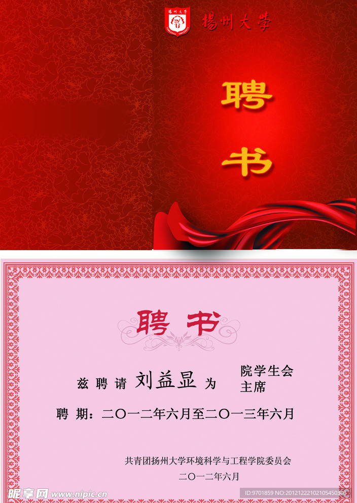 学校聘书