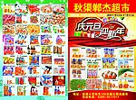 元旦超市彩页