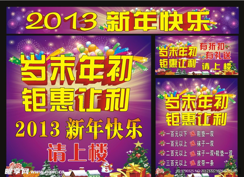 2013 钜惠让利