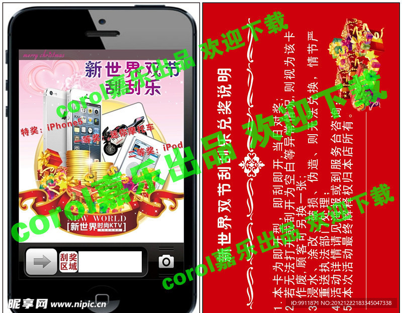 I5形象刮刮卡