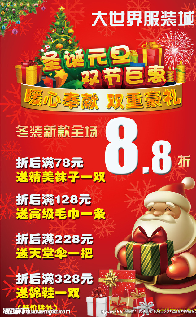 圣诞元旦双节巨惠