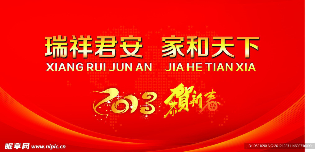 年会（底图为位图）