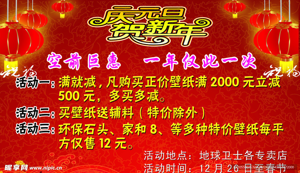 庆元旦贺新年