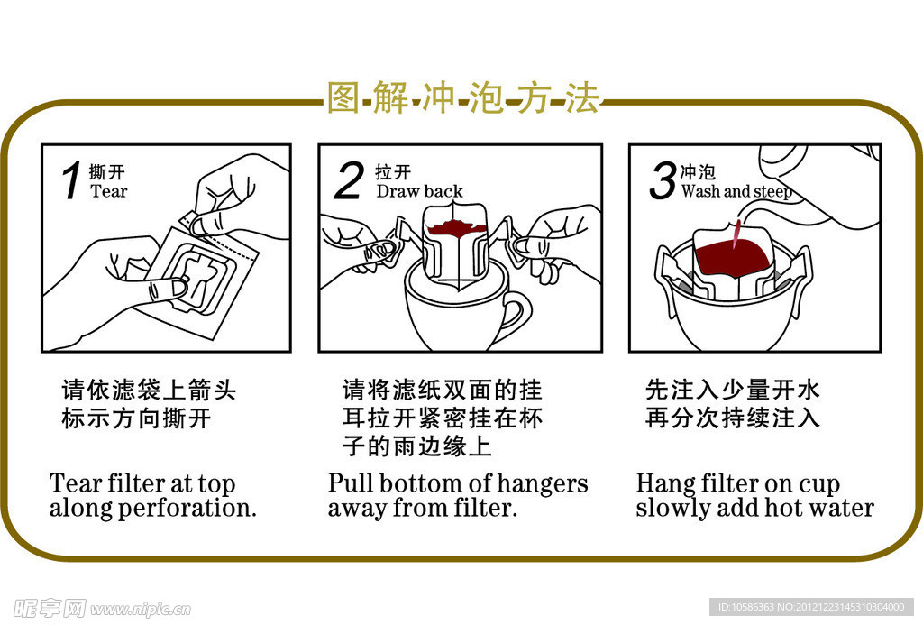 挂耳咖啡图解