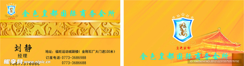 金色皇都名片