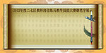 古典篆体展板