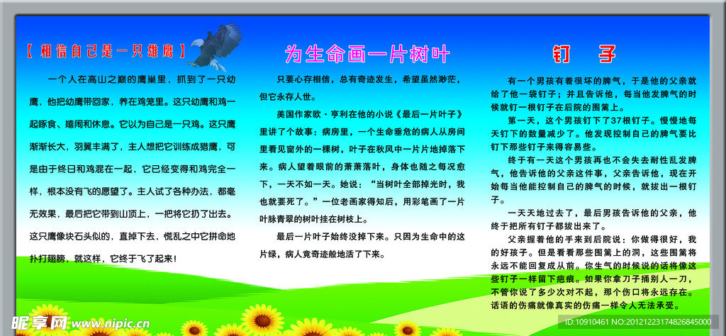 幼儿园展板