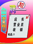 招聘海报