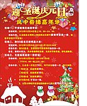 庆圣诞 迎元旦