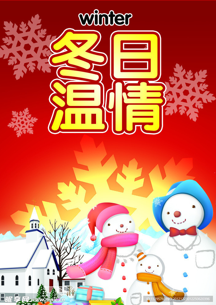 圣诞节海报