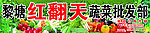 蔬菜