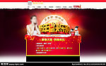 2013淘宝新年元旦首页
