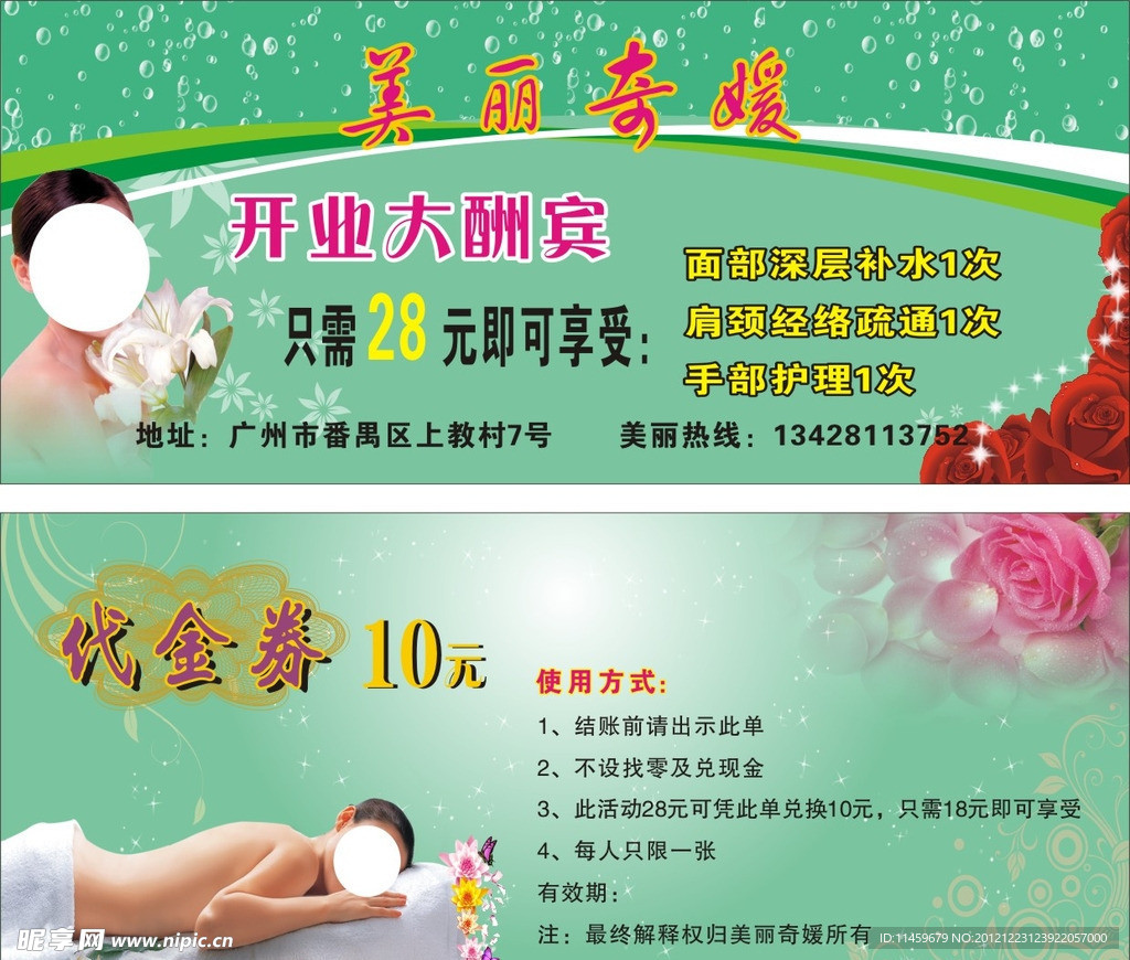 美丽代金券
