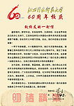 60周年校庆致校友的一封信