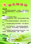 快乐畅游园