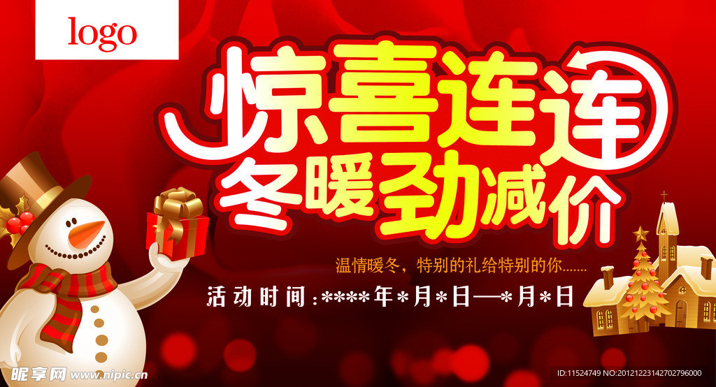 冬季促销吊旗