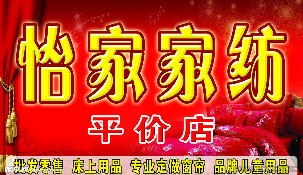 家纺