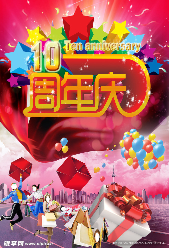 周年庆海报