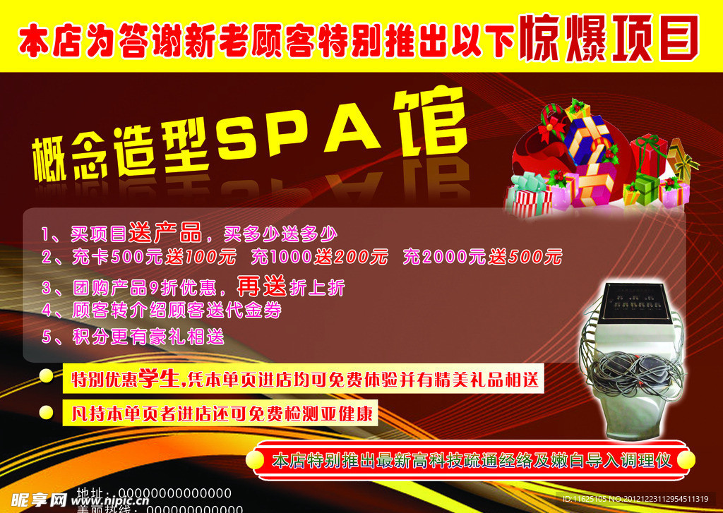 护肤SPA馆宣传单页