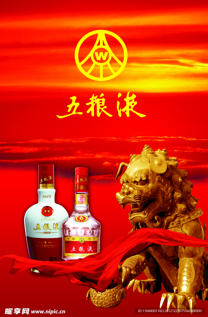五粮液
