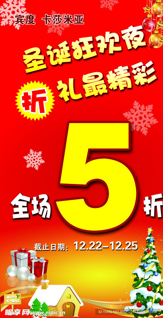 圣诞打折