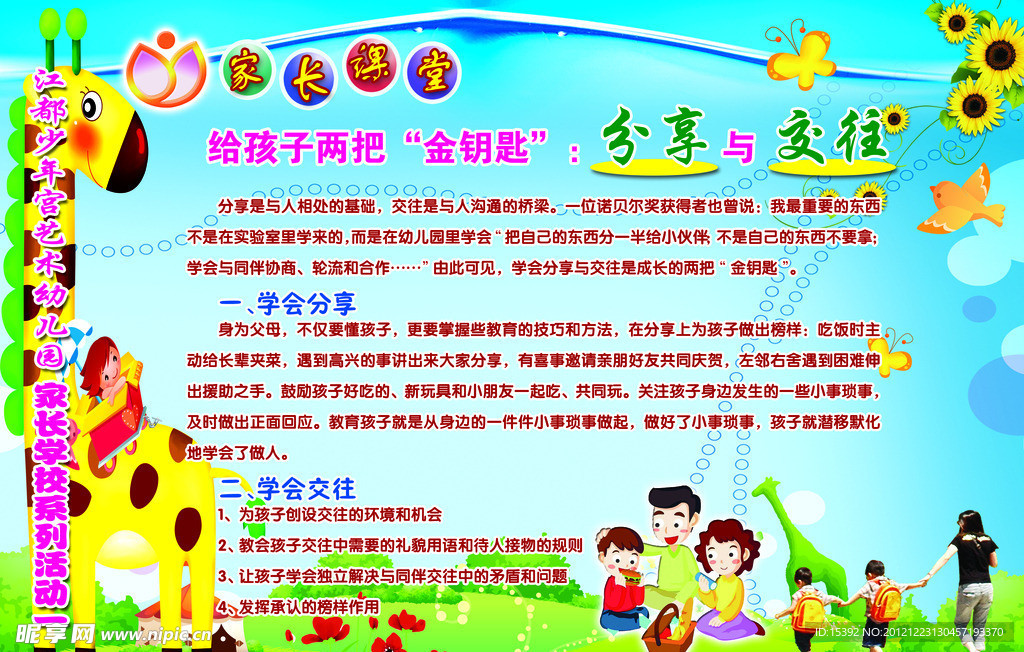家长课堂