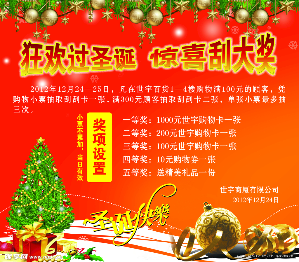 狂欢过圣诞广告图