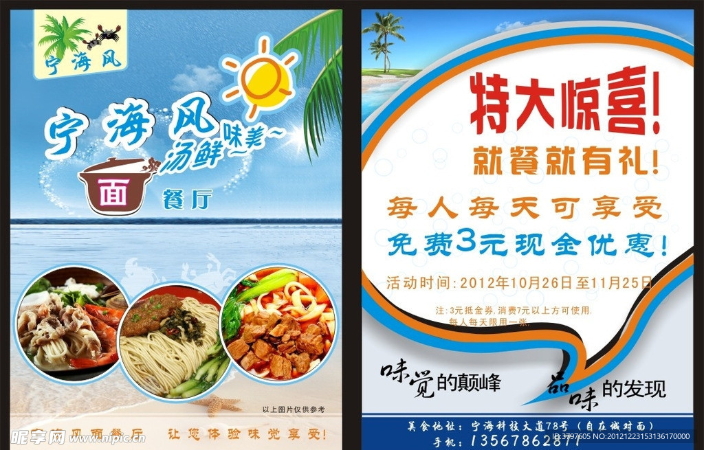 面馆宣传单