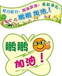 比赛口号